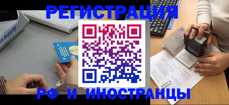 временная регистрация законно в Элисте